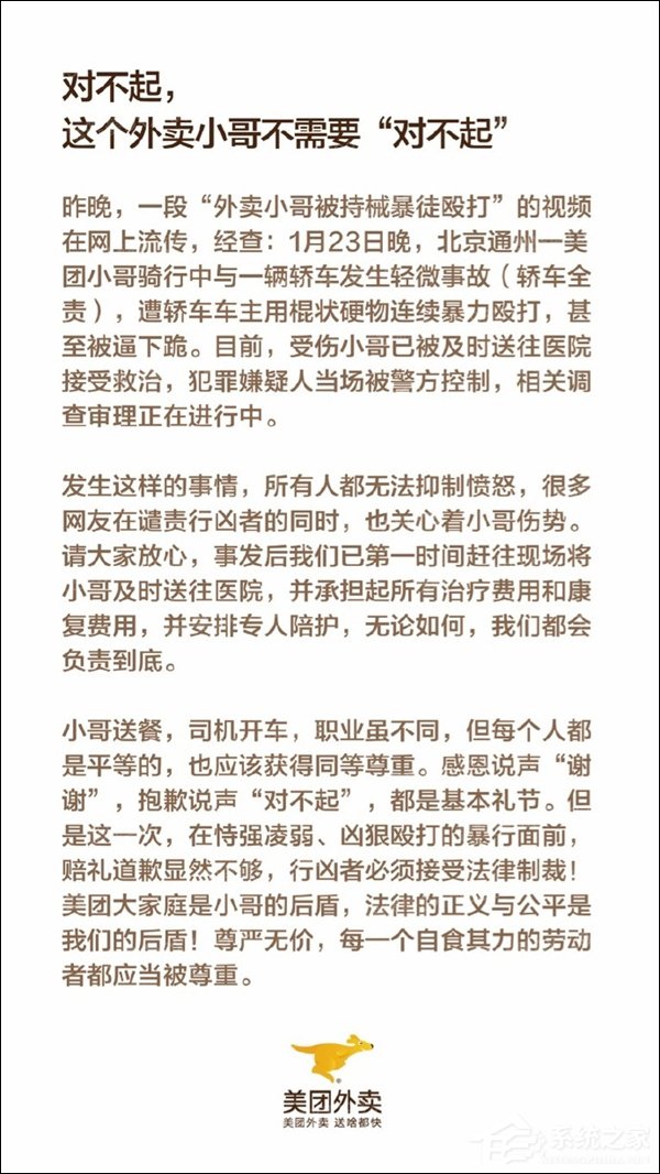 美团回应外卖小哥被持械暴徒殴打