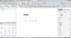 如何使用Axure制作出数字选择器原型 使用Axure制作出数字选择器原型的图文教程
