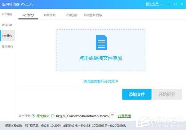 旋风转换器 V5.1.0.0 绿色版