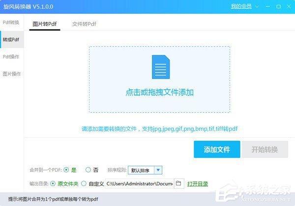 旋风转换器 V5.1.0.0 绿色版