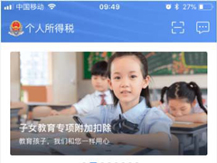 个人所得税app怎么切换账号？个人所得税app切换账号的方法