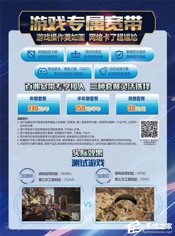 240元/年！中国电信推出增值服务“游戏专属宽带”