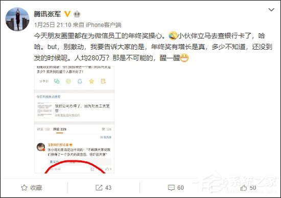 腾讯公关总监回应微信人均280万年终奖