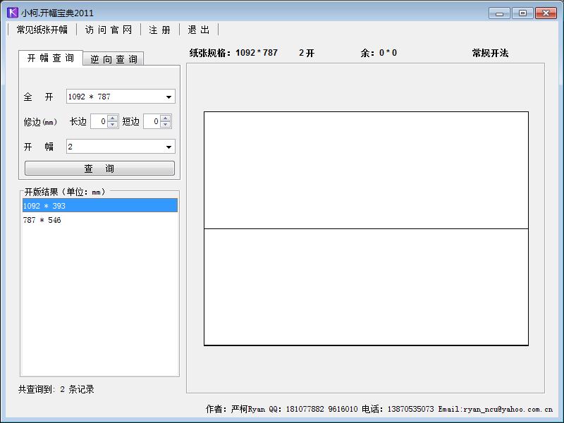 小柯开幅宝典 V2011