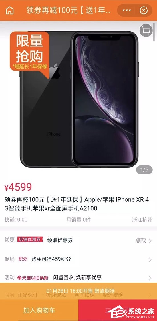低至4499元!iPhone XR天猫售价再探新低