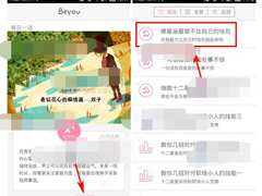 Beyou如何收藏文章？Beyou收藏文章的方法