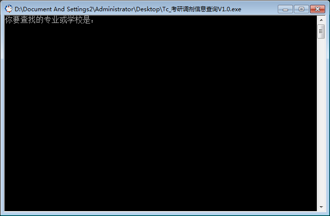 考研调剂信息查询 V1.0 绿色免费版