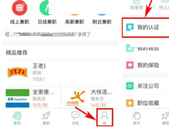e兼职APP怎么进行身份认证？e兼职APP进行身份认证的方法