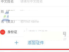 在艺龙酒店中怎么添加常用旅客信息？艺龙酒店中实行添加常用旅客信息的方法