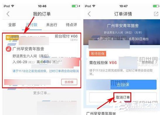 如何在艺龙酒店app中取消订单?在艺龙酒店app中取消订单的方法
