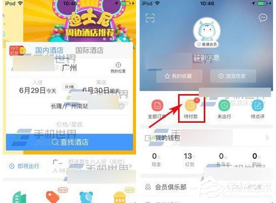 如何在艺龙酒店app中取消订单?在艺龙酒店app中取消订单的方法