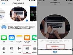 iPhone怎么快速隐藏私密照片？