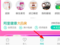 阿里健康APP怎么购买药品？阿里健康APP购买药品的方法
