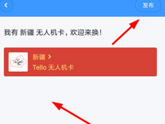 在聊天宝中怎么换无人机？在聊天宝中换无人机的方法