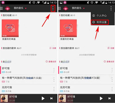 咪咕音乐怎么设置在线音乐播放品质 咪咕音乐设置在线音乐播放品质的方法 