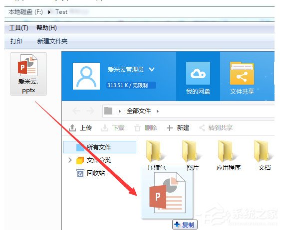 爱米云网盘服务端 V2.3.7