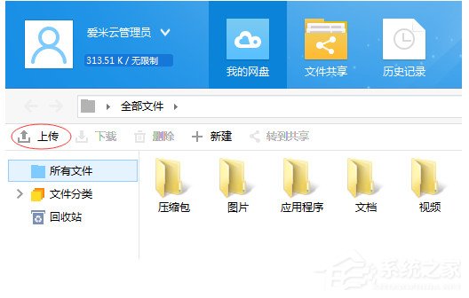 爱米云网盘服务端 V2.3.7