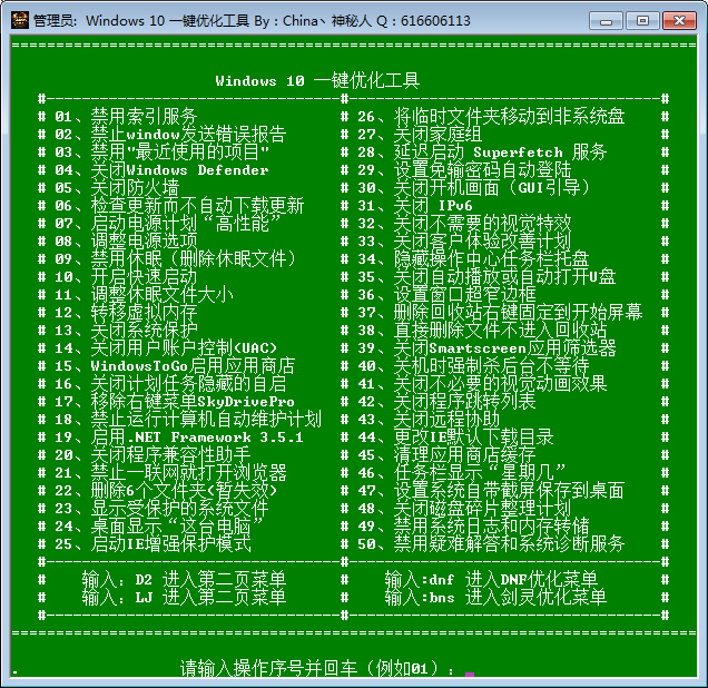 Windows10一键优化工具 V0.0.0.2 绿色免费版