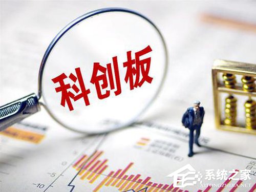 一文看懂科创板