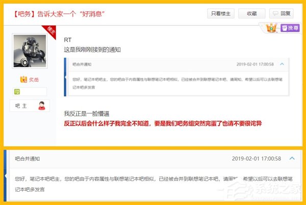 小吃大？网曝百度“笔记本吧”将合并到“联想笔记本吧”
