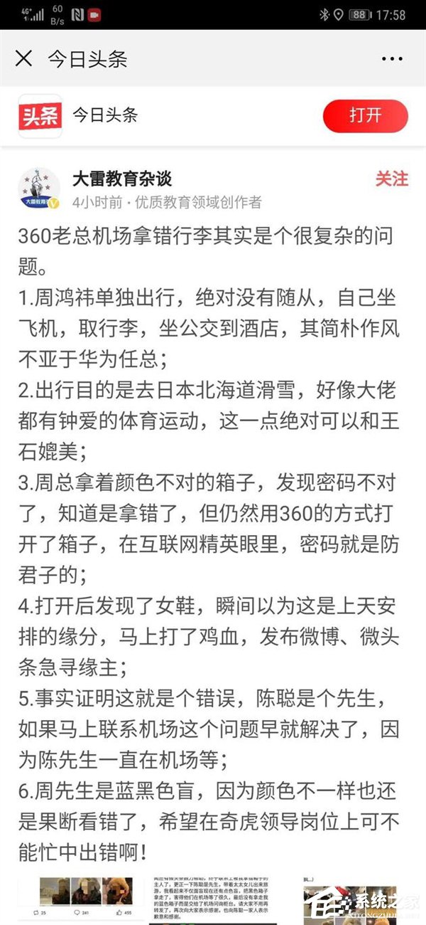 周鸿祎回应错拿他人行李箱并破解密码