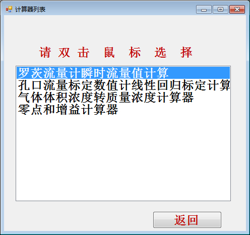 环保检测仪器数据计算器 V1.0 绿色免费版