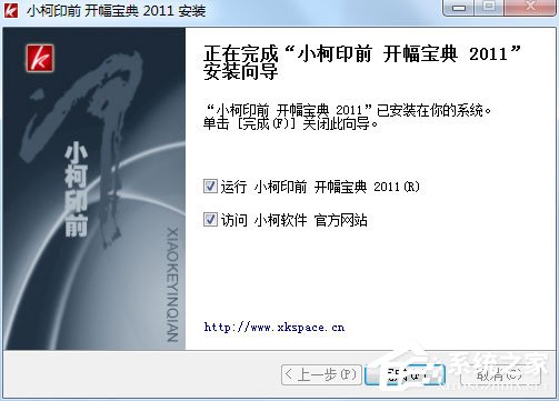 小柯开幅宝典 V2011