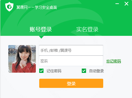 翼课网