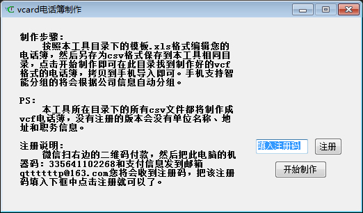 vcard电话簿制作 V1.0 绿色免费版