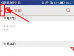 乐云记事怎么删除笔记本？乐云记事删除笔记本的方法