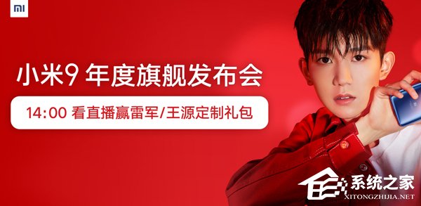 小米9新品发布会在哪看直播？小米9新品发布会网络直播地址汇总