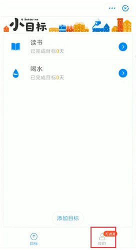 支付宝中怎么将小目标删除?支付宝中将小目标删除的方法