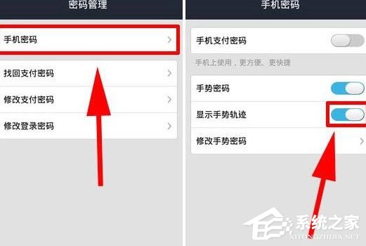 支付宝中如何将钱包手势密码轨迹隐藏?支付宝中将钱包手势密码轨迹隐藏的方法