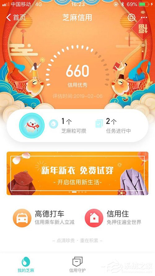 支付宝中如何提高芝麻信用积分?支付宝中提高芝麻信用积分的方法