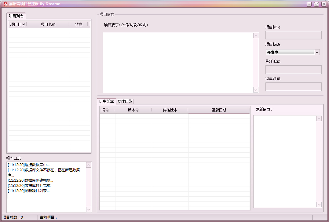 易语言项目管理器 V1.0 绿色免费版