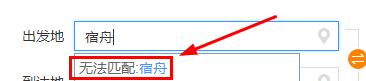 12306买火车票起止地填不上怎么办?12306买火车票起止地填不上的解决方法