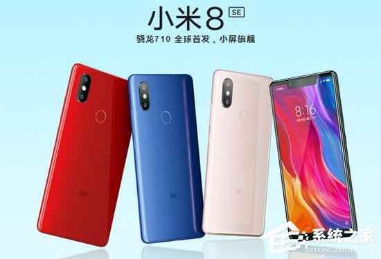买小米9 SE还是小米8 SE？小米8 SE和小米9 SE区别对比