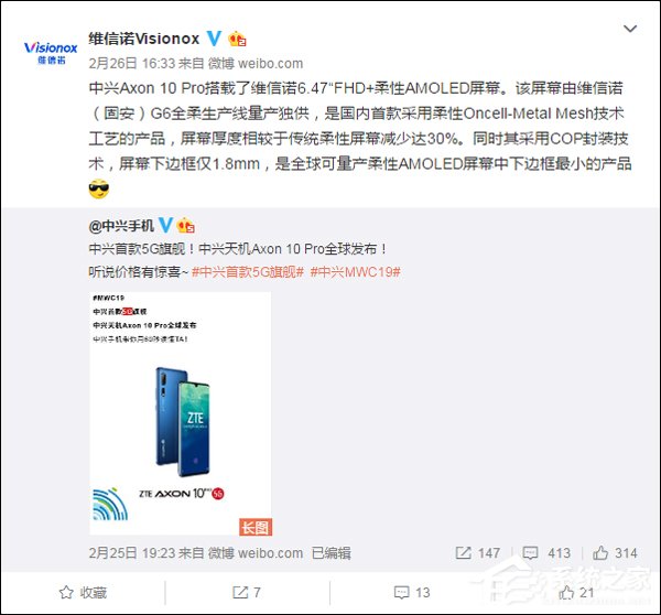 维信诺详解中兴天机Axon 10 Pro屏幕