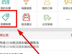 泾渭快线app中怎么0元购票？泾渭快线app中0元购票的方法