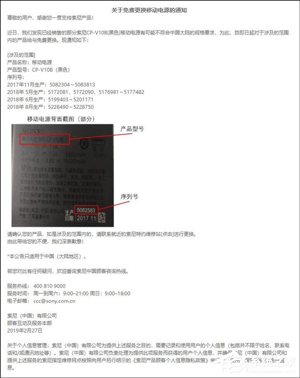 索尼中国宣布召回不达标充电宝并承诺免费换新