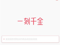 一刻千金app出现拍照闪退怎么办？一刻千金app出现拍照闪退的解决方法