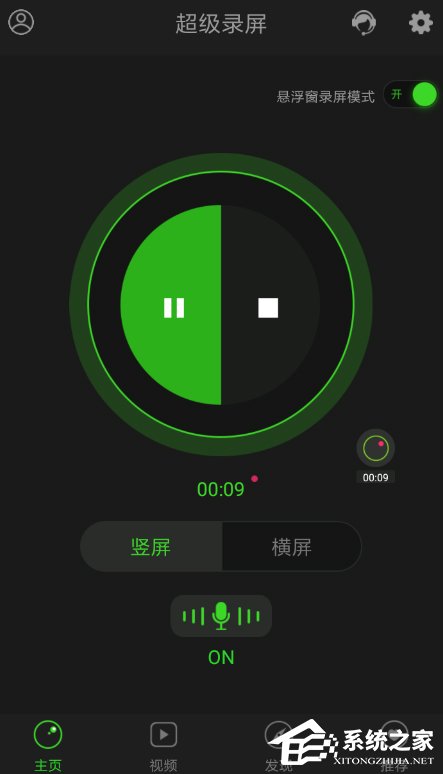 超级录屏怎么录制声音?超级录屏录制声音的方法