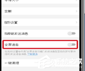手机钉钉中怎么设置全屏语音?手机钉钉中设置全屏语音的方法