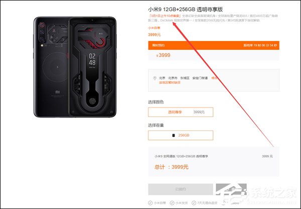 3999元!小米9透明尊享版今天10:00首卖(附抢购地址)