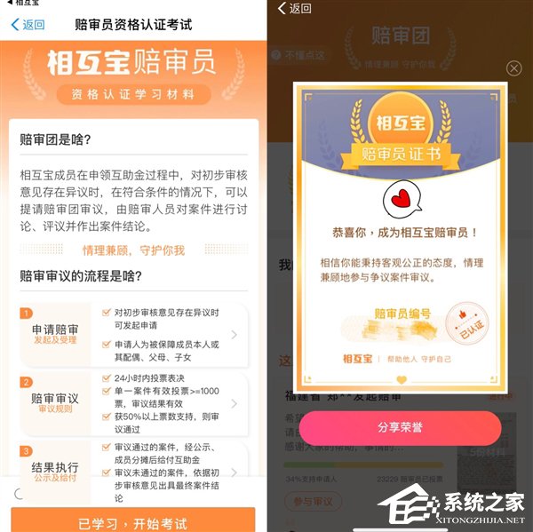 通过率仅14%！相互宝上线“赔审团”机制