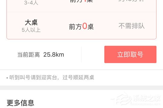 美味不用等APP怎么取号?美味不用等APP取号方法