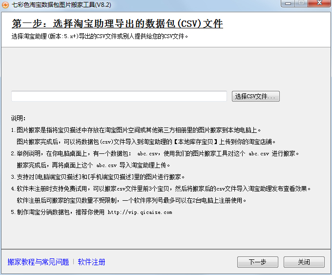 淘宝数据包图片搬家工具 V8.2 绿色版
