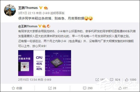 3月底看数据!小米王腾暗示友商骁龙855手机不能大规模上市