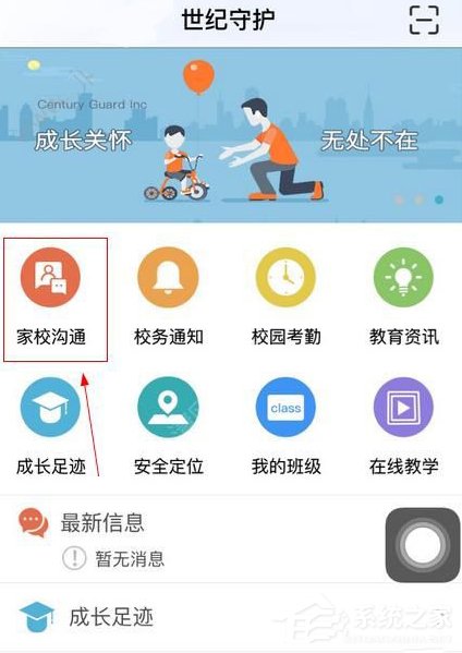 世纪守护APP怎么查成绩?世纪守护APP查成绩的方法