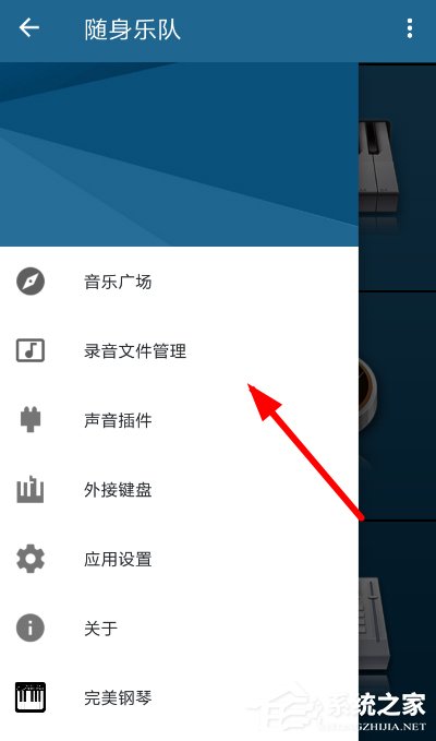 随身乐队怎么导出录音文件?随身乐队导出录音文件的方法
